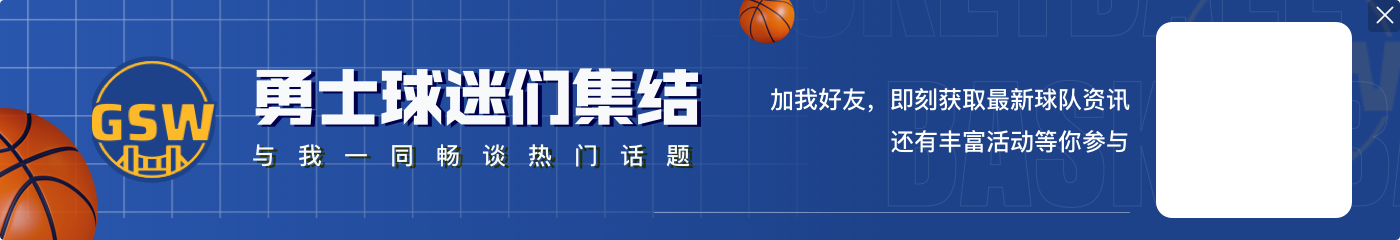 霍勒迪：第一次和库里当队友太酷了 他与众不同&是世界最佳之一